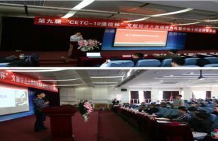 通信工程學院成功舉辦第九屆“CETC 10通信杯”文獻綜述大賽頒獎典禮暨中電十所宣講報告會